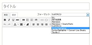 フォーマットで[SyntaxHighlighter]か[SyntaxHighlighter + Convert Line Breaks]を選択
